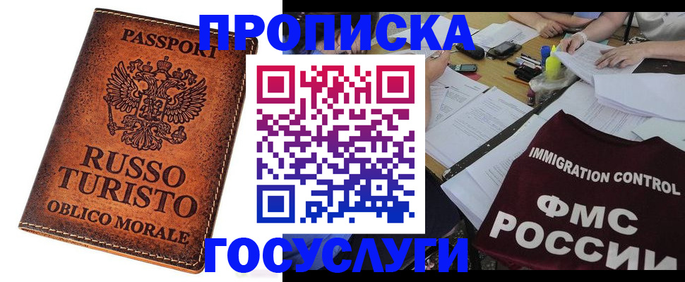прописка в квартире в Пятигорске