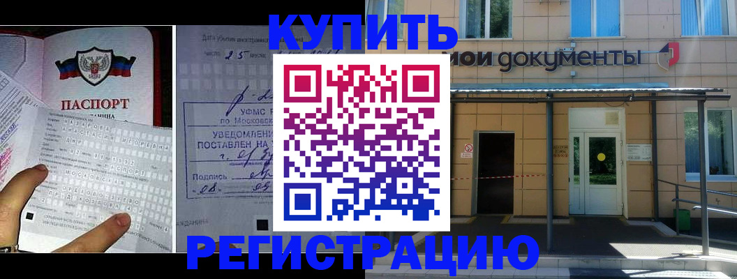 прописка в квартире в Пятигорске