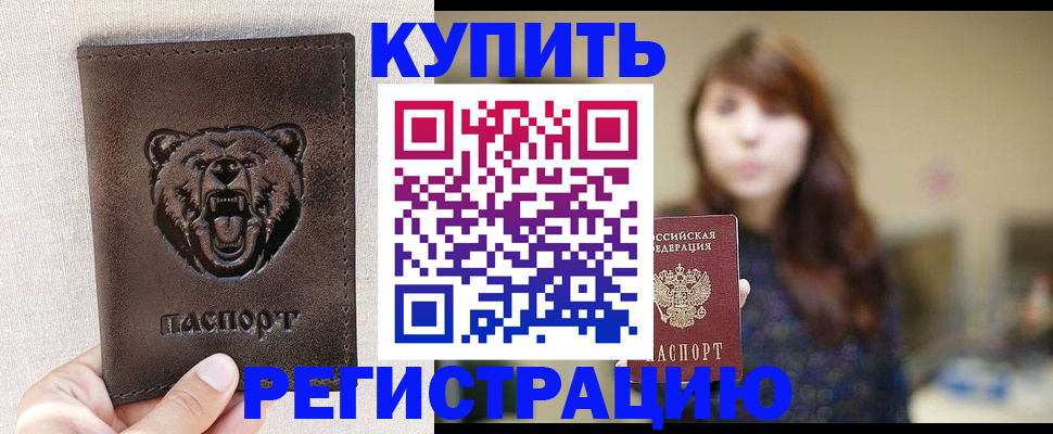 прописка от собственника в Пятигорске