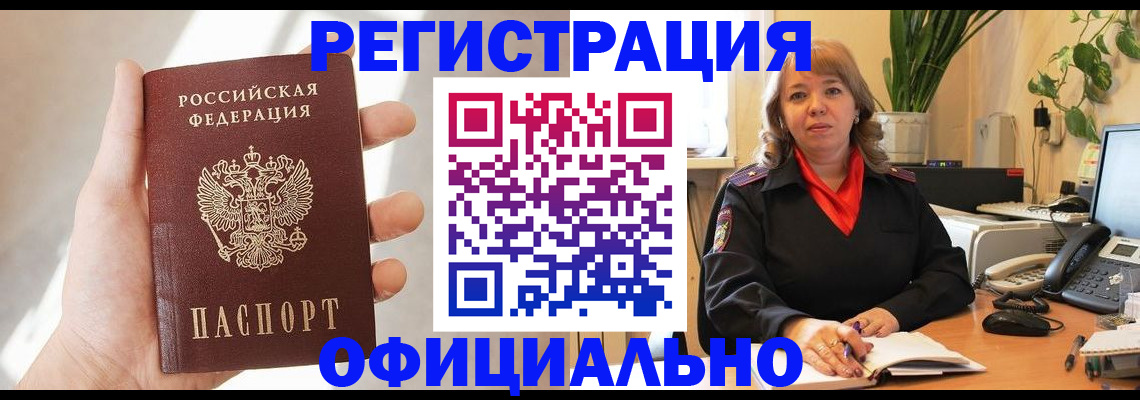прописка штамп в Пятигорске