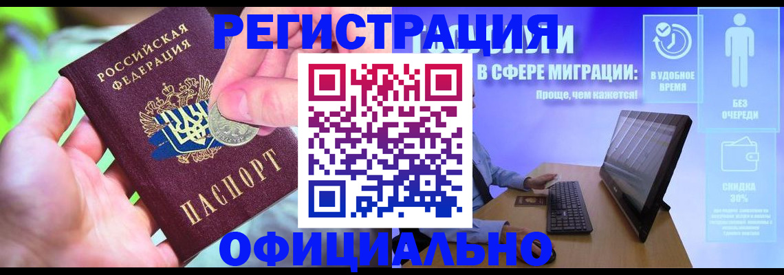прописка для работы в Пятигорске