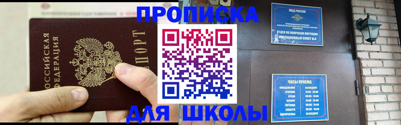 прописка в квартире в Пятигорске